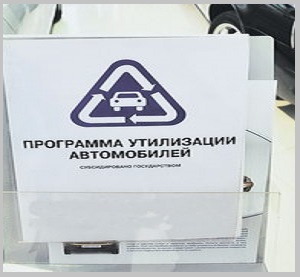 Порядок действия программы утилизации авто, утилизация, #утилизация