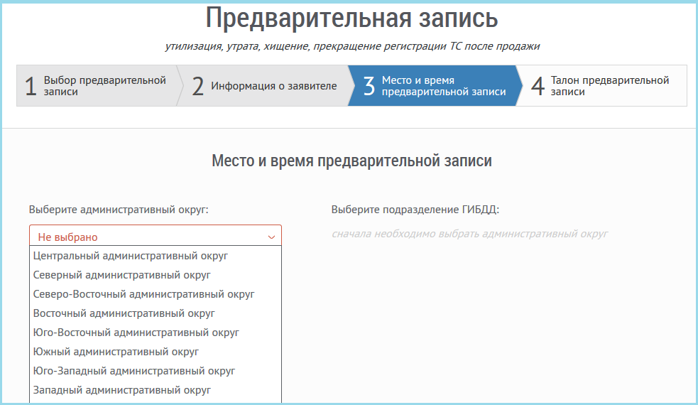 запись в ГИБДД онлайн