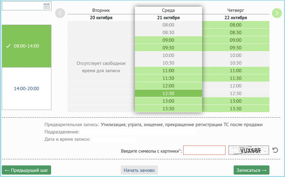 запись в ГИБДД онлайн